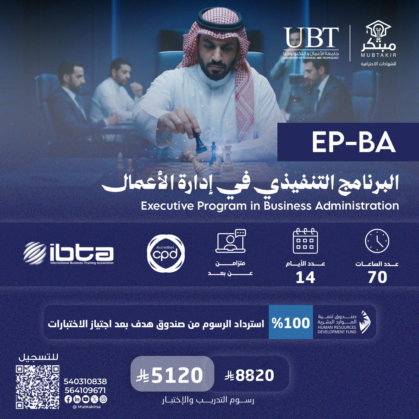 البرنامج التنفيذي في إدارة الأعمال EP-BA